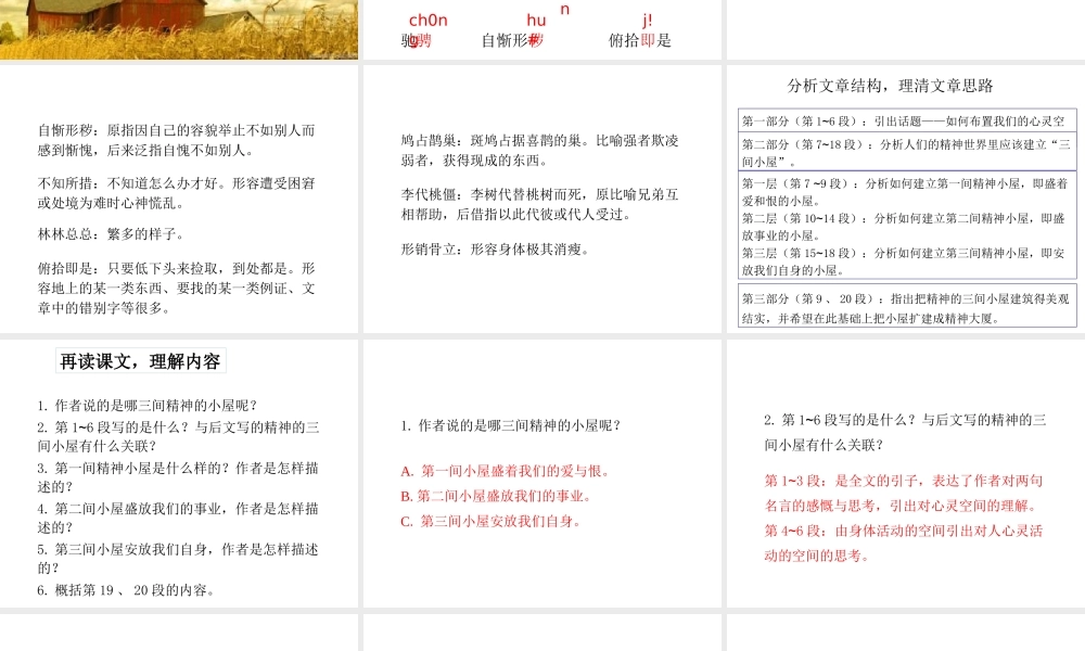 2018年秋九年级语文上册 第二单元 第9课 精神的三间小屋（第一课时）课件 新人教版