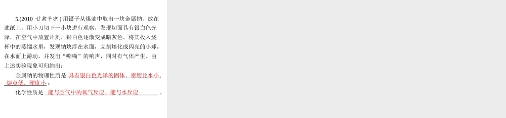 【优化课堂】2012年九年级化学 第一单元 课题1 物质的变化和性质