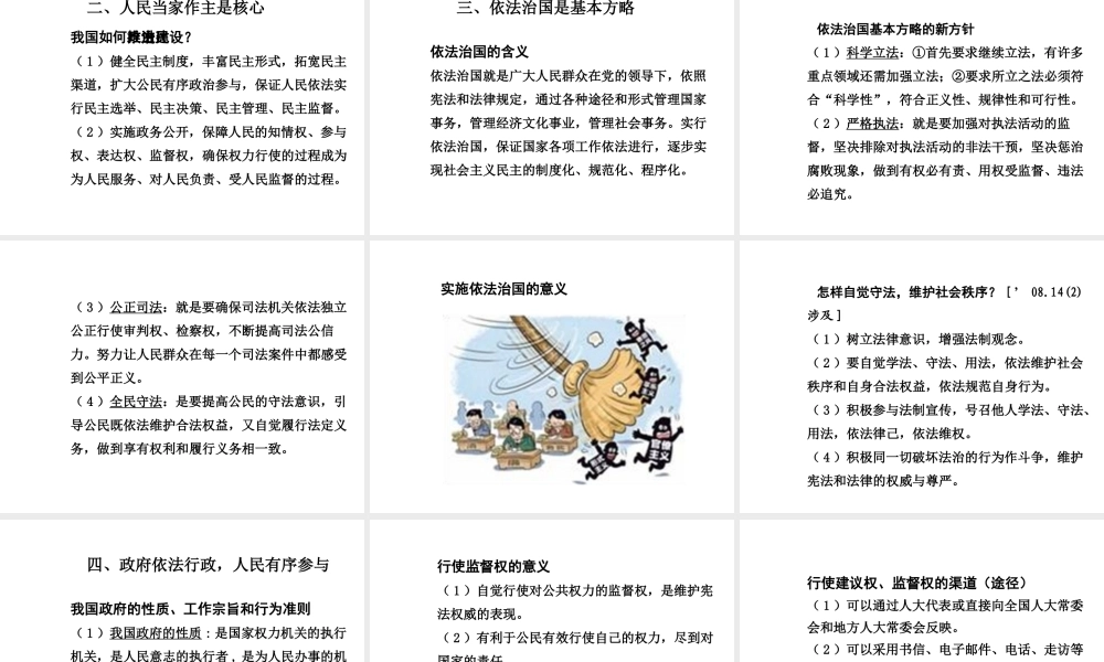 【中考面对面】安徽省2015届中考政治总复习 第一部分 教材知识梳理 九年级 2.2 发展社会主义民主课件 粤教版