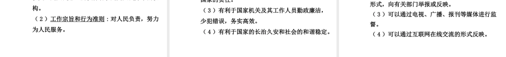 【中考面对面】安徽省2015届中考政治总复习 第一部分 教材知识梳理 九年级 2.2 发展社会主义民主课件 粤教版