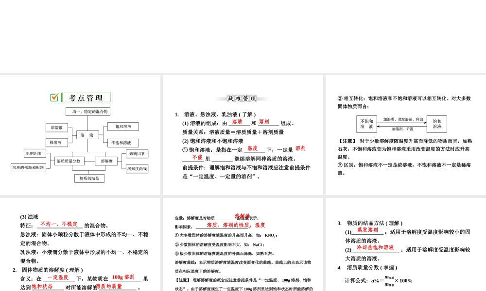 【全效学习 中考学练测】2014中考科学总复习 第23课时 溶液（考点管理+归类探究+易错警示+限时集训）课件 新人教版