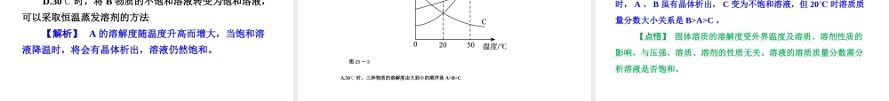 【全效学习 中考学练测】2014中考科学总复习 第23课时 溶液（考点管理+归类探究+易错警示+限时集训）课件 新人教版