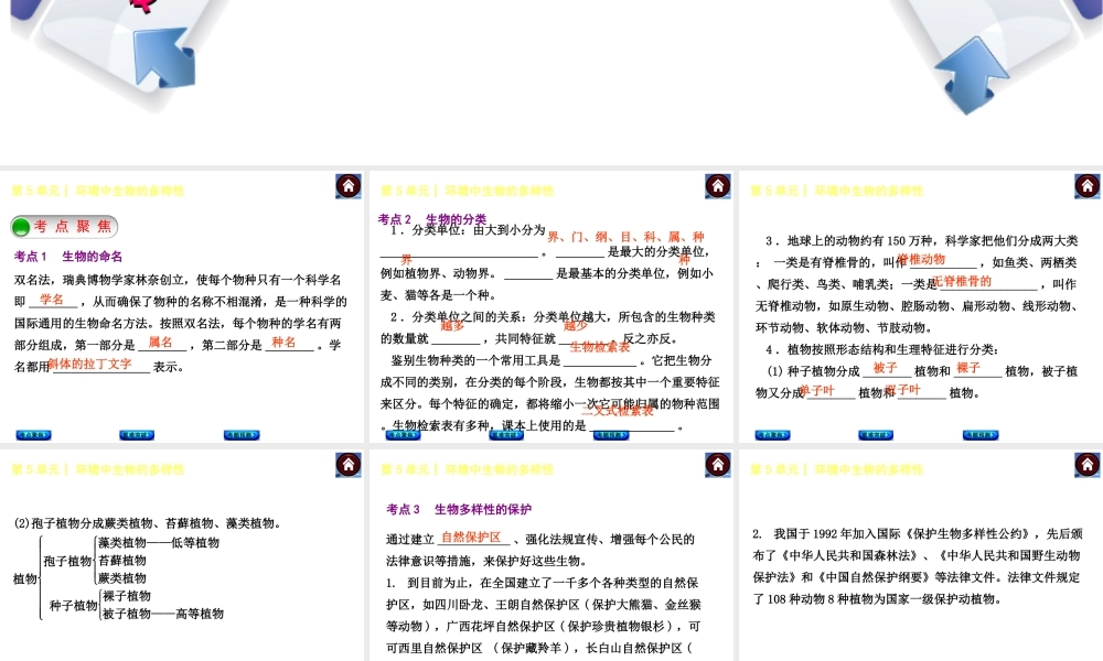 【中考复习方案】（淮安）2015中考生物总复习 第14课时 生物的命名和分类课件