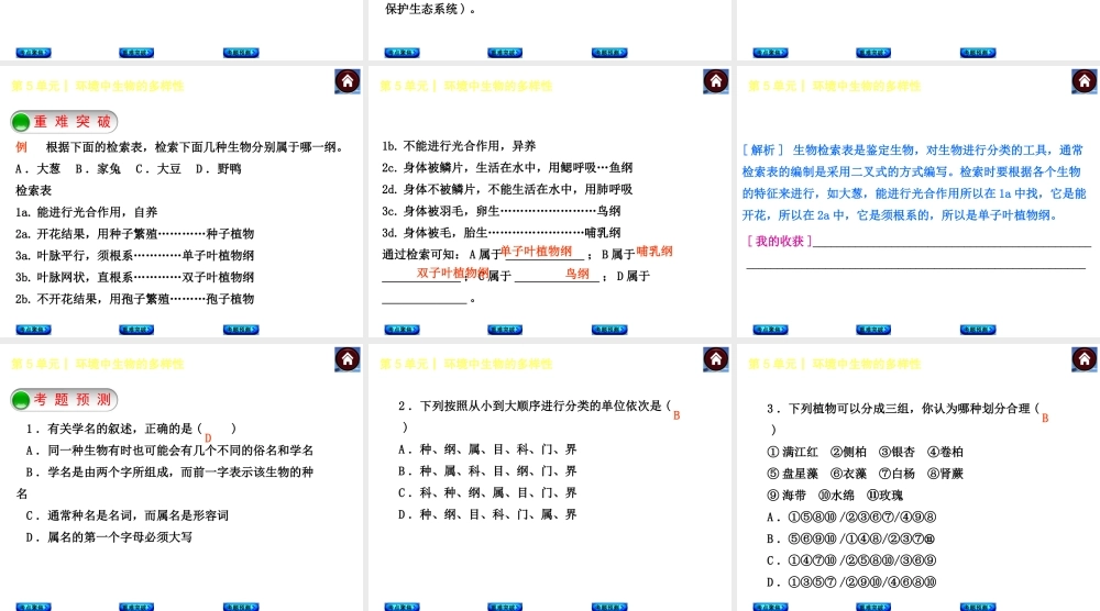 【中考复习方案】（淮安）2015中考生物总复习 第14课时 生物的命名和分类课件
