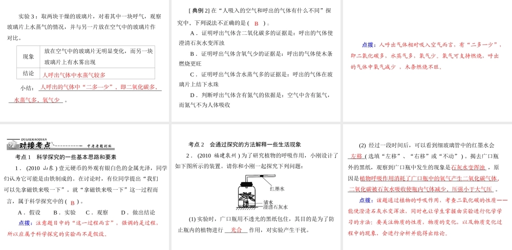【优化课堂】2012年九年级化学 第一单元 课题2 化学是一门以实验为基础的科学课件 新人教版