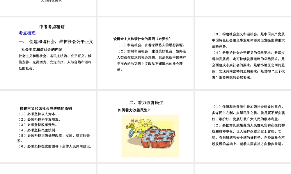 【中考面对面】安徽省2015届中考政治总复习 第一部分 教材知识梳理 九年级 2.3 共建美好和谐社会课件 粤教版