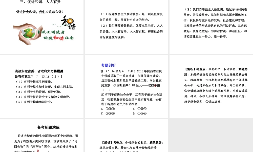 【中考面对面】安徽省2015届中考政治总复习 第一部分 教材知识梳理 九年级 2.3 共建美好和谐社会课件 粤教版
