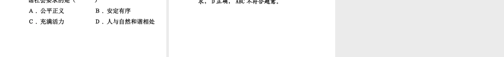 【中考面对面】安徽省2015届中考政治总复习 第一部分 教材知识梳理 九年级 2.3 共建美好和谐社会课件 粤教版