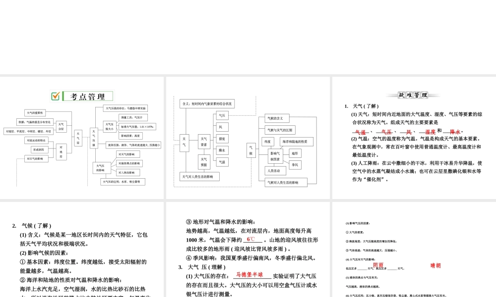 【全效学习 中考学练测】2014中考科学总复习 第24课时 大气压、大气与气候（考点管理+归类探究+易错警示+限时集训）课件 新人教版
