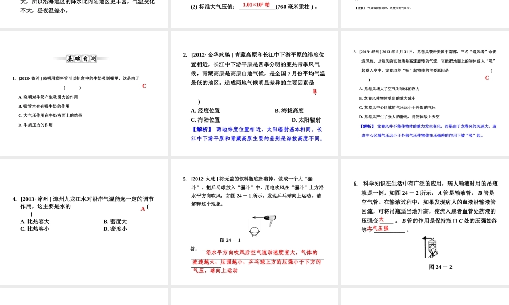 【全效学习 中考学练测】2014中考科学总复习 第24课时 大气压、大气与气候（考点管理+归类探究+易错警示+限时集训）课件 新人教版