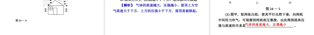 【全效学习 中考学练测】2014中考科学总复习 第24课时 大气压、大气与气候（考点管理+归类探究+易错警示+限时集训）课件 新人教版