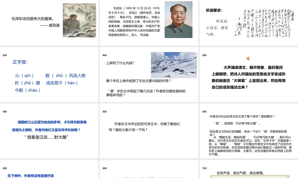 2018年秋九年级语文上册 第一单元 1沁园春 雪教学课件 新人教版