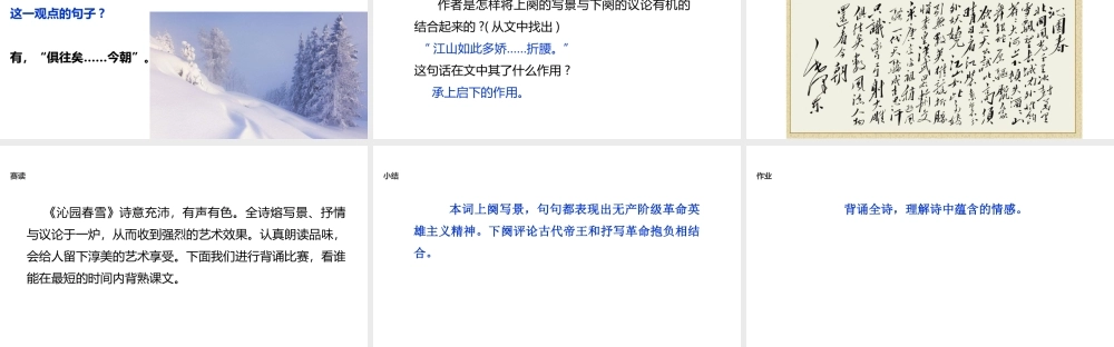 2018年秋九年级语文上册 第一单元 1沁园春 雪教学课件 新人教版