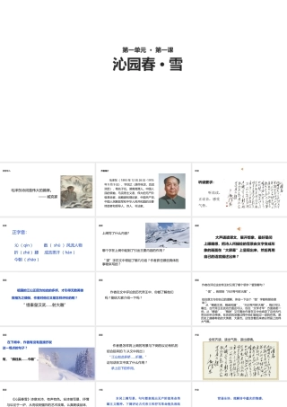 2018年秋九年级语文上册 第一单元 1沁园春 雪教学课件 新人教版