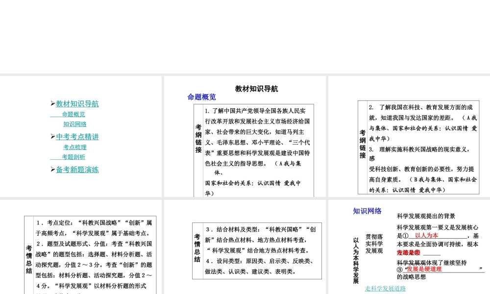 【中考面对面】安徽省2015届中考政治总复习 第一部分 教材知识梳理 九年级 3.1 以人为本 科学发展课件 粤教版