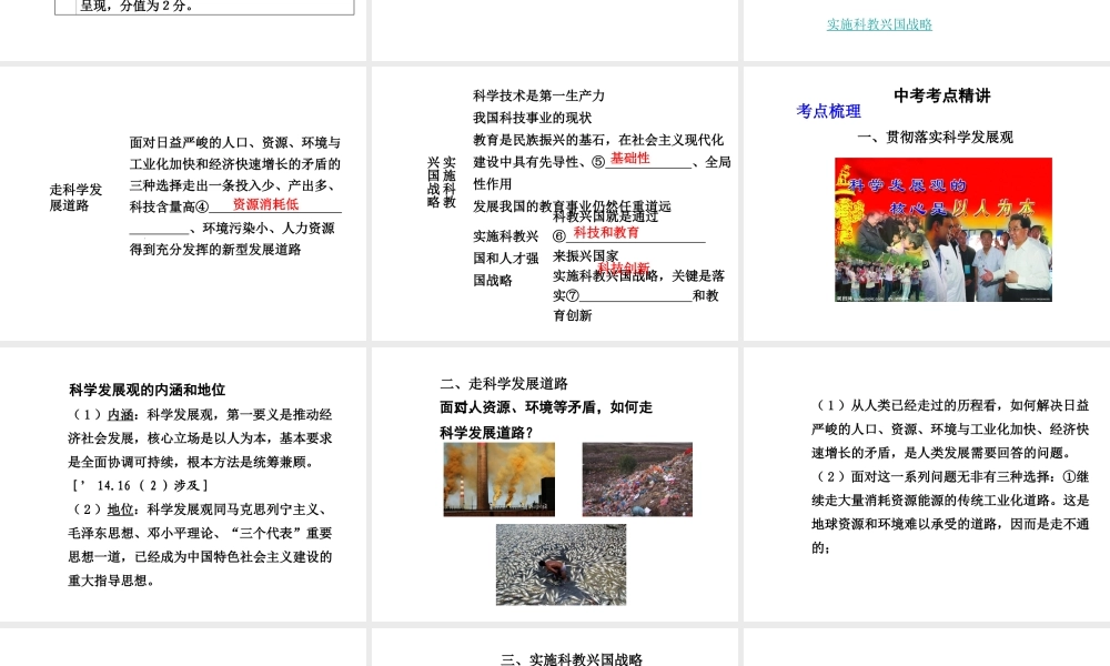 【中考面对面】安徽省2015届中考政治总复习 第一部分 教材知识梳理 九年级 3.1 以人为本 科学发展课件 粤教版