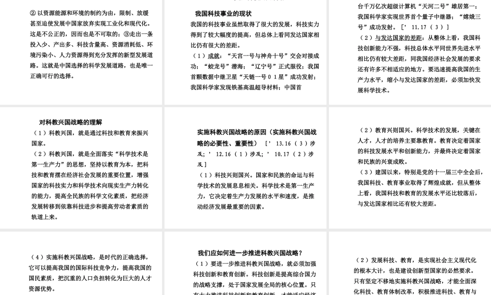 【中考面对面】安徽省2015届中考政治总复习 第一部分 教材知识梳理 九年级 3.1 以人为本 科学发展课件 粤教版