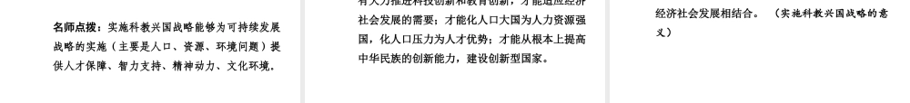 【中考面对面】安徽省2015届中考政治总复习 第一部分 教材知识梳理 九年级 3.1 以人为本 科学发展课件 粤教版