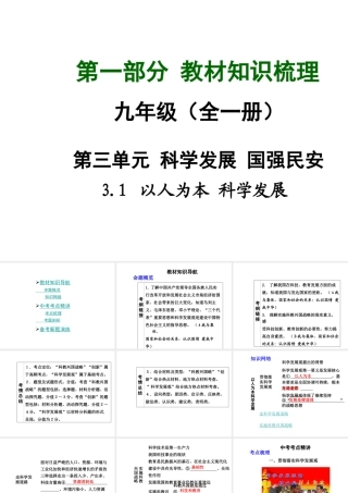 【中考面对面】安徽省2015届中考政治总复习 第一部分 教材知识梳理 九年级 3.1 以人为本 科学发展课件 粤教版