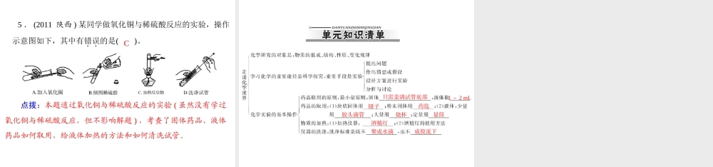 【优化课堂】2012年九年级化学 第一单元 课题3 第2课时 物质的加热 仪器的洗涤课件 新人教版