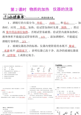 【优化课堂】2012年九年级化学 第一单元 课题3 第2课时 物质的加热 仪器的洗涤课件 新人教版