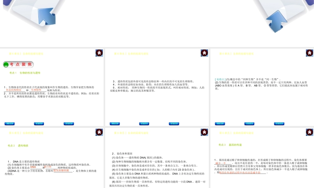 【中考复习方案】（淮安）2015中考生物总复习 第18课时 生物的遗传与变异课件