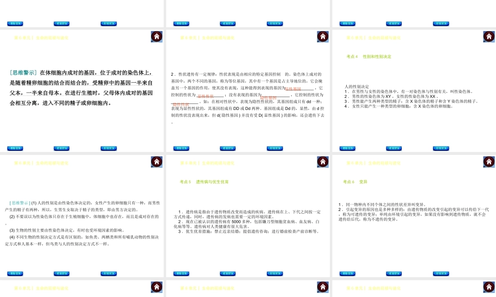 【中考复习方案】（淮安）2015中考生物总复习 第18课时 生物的遗传与变异课件