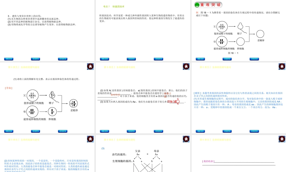 【中考复习方案】（淮安）2015中考生物总复习 第18课时 生物的遗传与变异课件