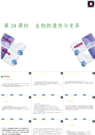 【中考复习方案】（淮安）2015中考生物总复习 第18课时 生物的遗传与变异课件
