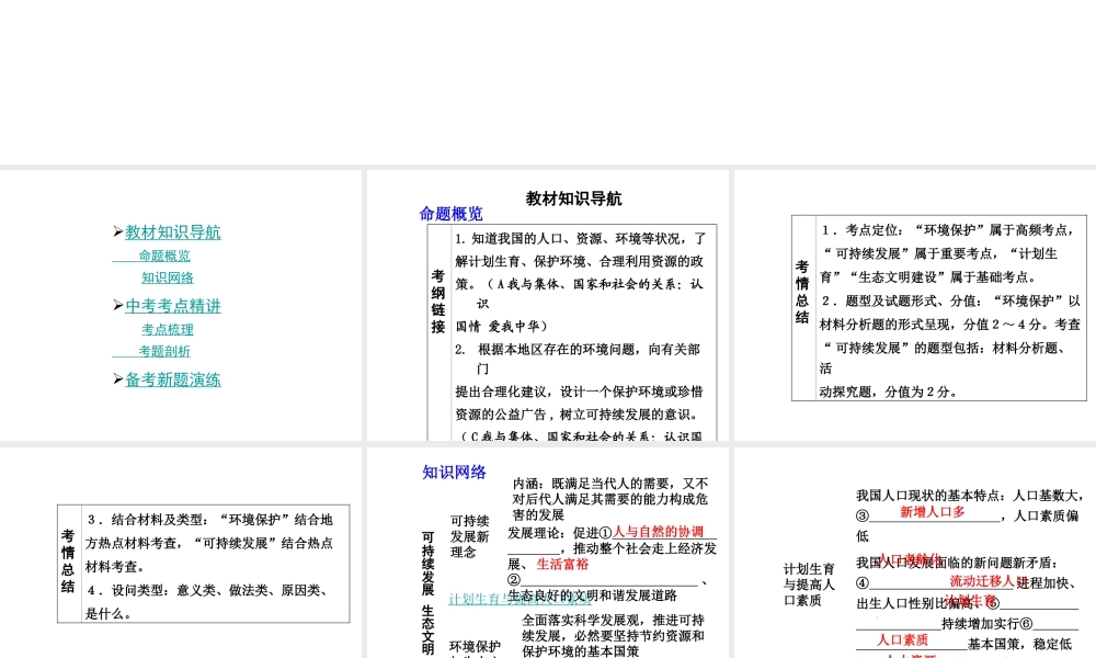 【中考面对面】安徽省2015届中考政治总复习 第一部分 教材知识梳理 九年级 3.2 可持续发展 生态文明课件 粤教版