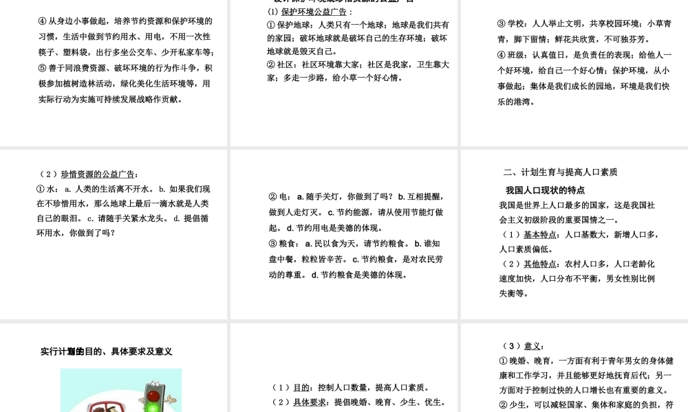 【中考面对面】安徽省2015届中考政治总复习 第一部分 教材知识梳理 九年级 3.2 可持续发展 生态文明课件 粤教版