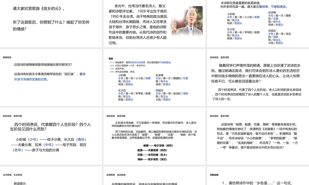 2018年秋九年级语文上册 第一单元 3 乡愁教学课件 新人教版