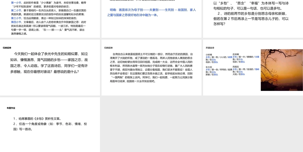 2018年秋九年级语文上册 第一单元 3 乡愁教学课件 新人教版