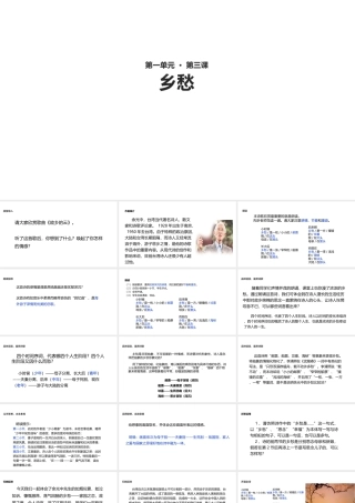 2018年秋九年级语文上册 第一单元 3 乡愁教学课件 新人教版