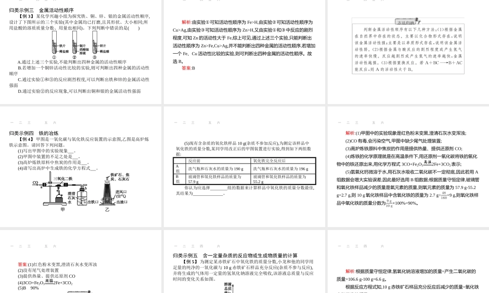 【优化设计】（福建专版）2015中考化学总复习 第八单元 金属和金属材料课件