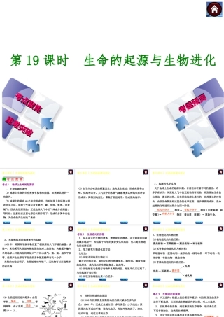 【中考复习方案】（淮安）2015中考生物总复习 第19课时 生命的起源与生物进化课件