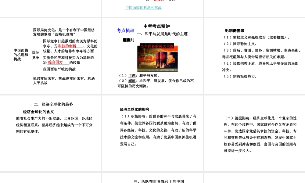 【中考面对面】安徽省2015届中考政治总复习 第一部分 教材知识梳理 九年级 3.3 和平发展 时代主题课件 粤教版