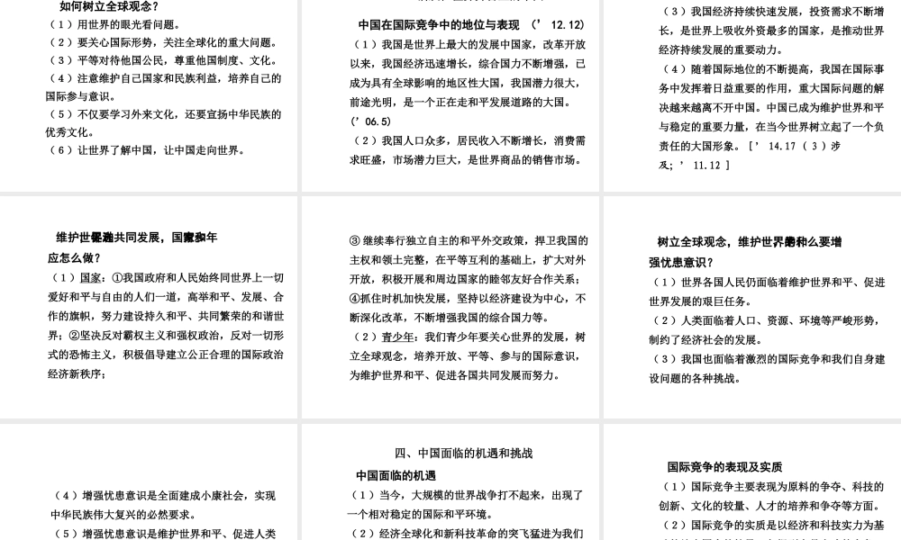 【中考面对面】安徽省2015届中考政治总复习 第一部分 教材知识梳理 九年级 3.3 和平发展 时代主题课件 粤教版