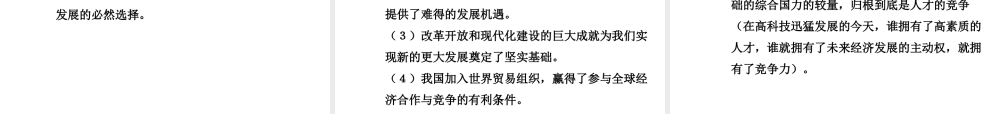 【中考面对面】安徽省2015届中考政治总复习 第一部分 教材知识梳理 九年级 3.3 和平发展 时代主题课件 粤教版