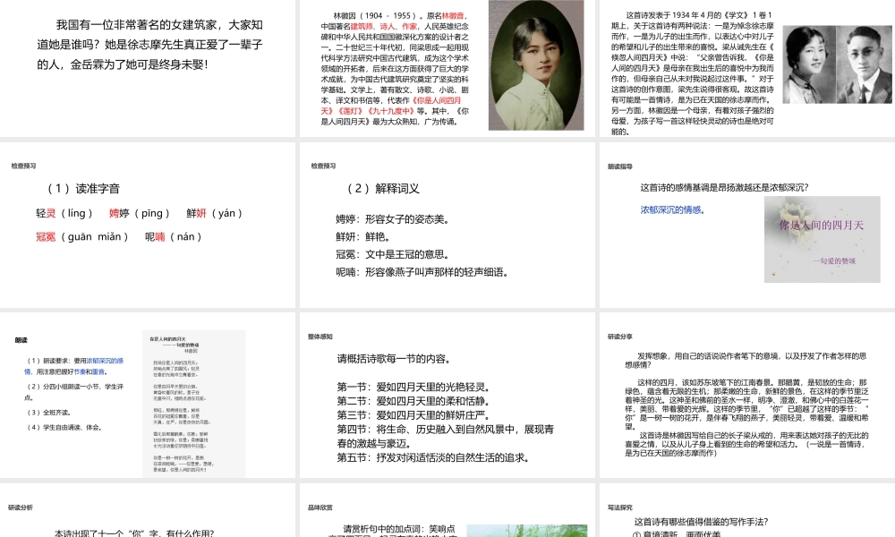 2018年秋九年级语文上册 第一单元 4 你是人间的四月天教学课件 新人教版