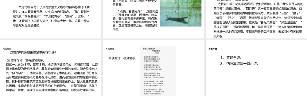 2018年秋九年级语文上册 第一单元 4 你是人间的四月天教学课件 新人教版