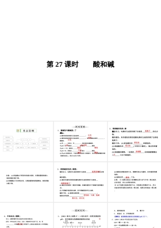【全效学习 中考学练测】2014中考科学总复习 第27课时 酸和碱（考点管理+归类探究+易错警示+限时集训）课件 新人教版