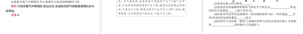 【优化设计】（福建专版）2015中考化学总复习 第二单元 我们周围的空气课件
