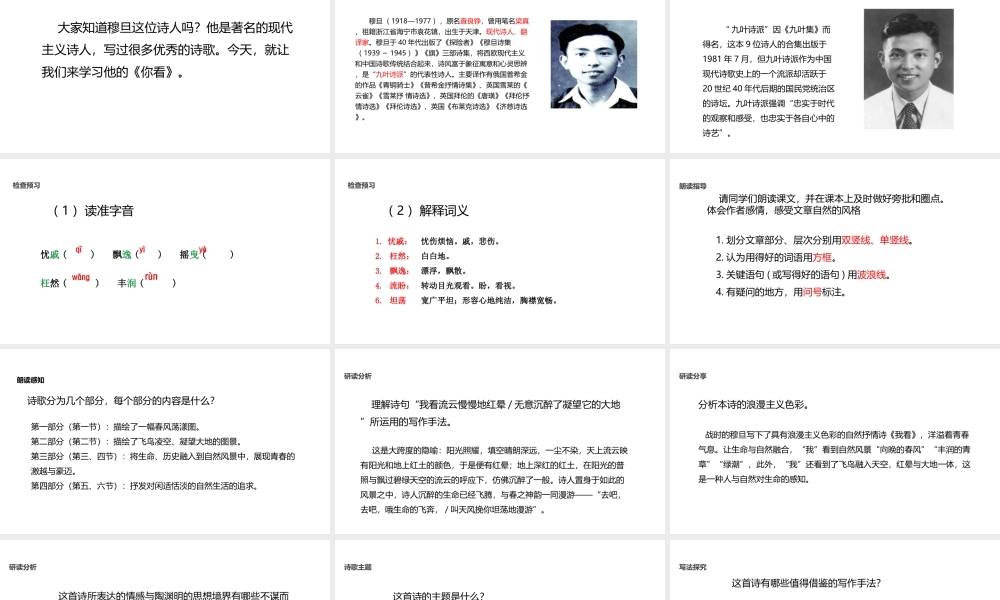 2018年秋九年级语文上册 第一单元 5 我看教学课件 新人教版