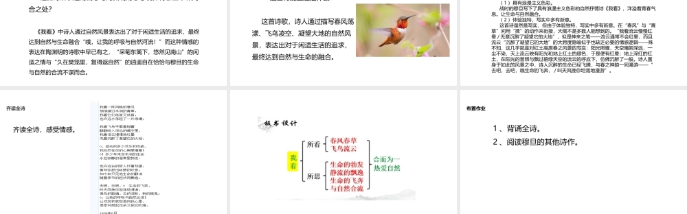2018年秋九年级语文上册 第一单元 5 我看教学课件 新人教版