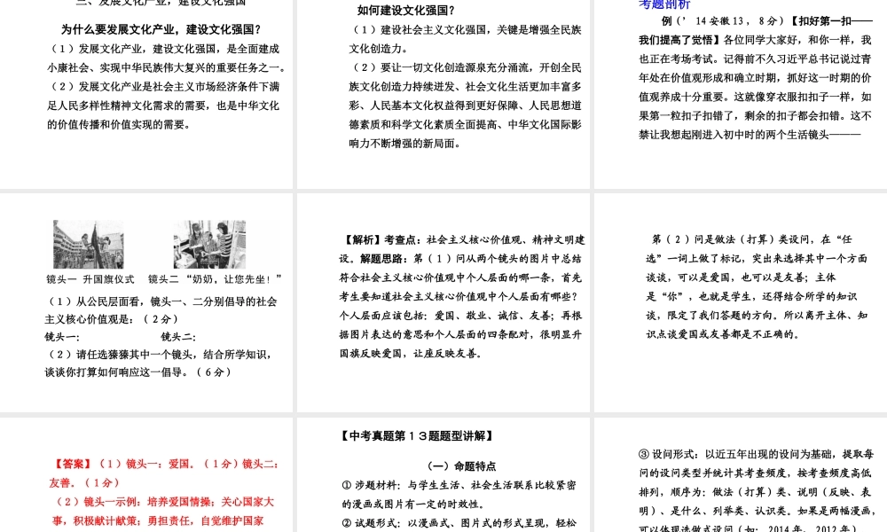 【中考面对面】安徽省2015届中考政治总复习 第一部分 教材知识梳理 九年级 4.1 中华文化 传承创新课件 粤教版
