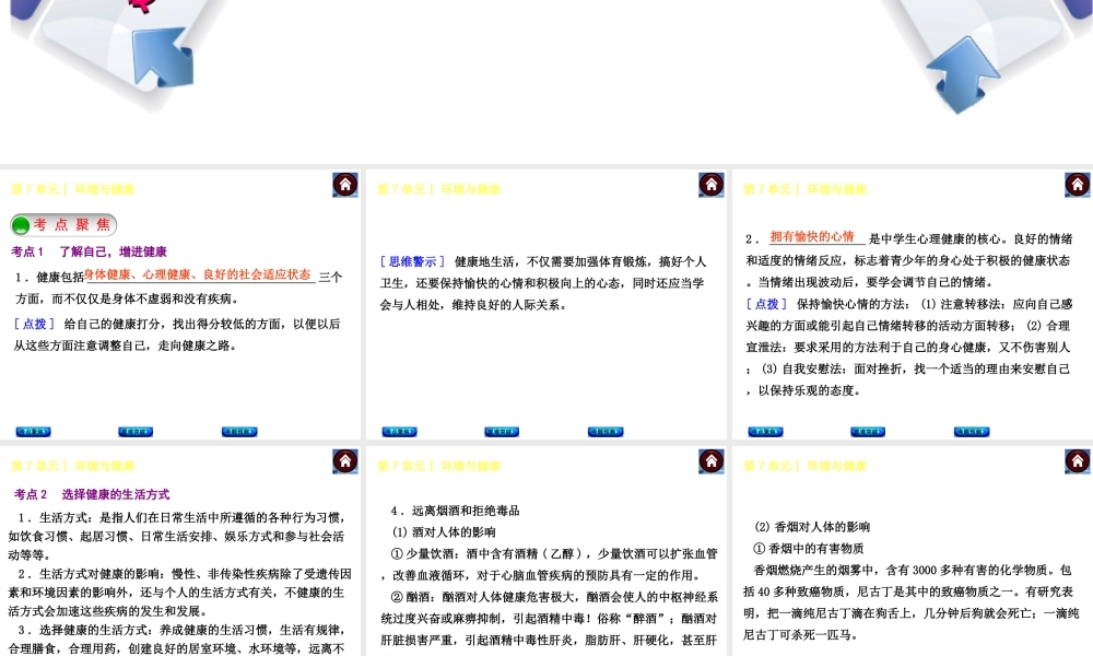 【中考复习方案】（淮安）2015中考生物总复习 第21课时 人类的健康生活和对生物圈的影响课件