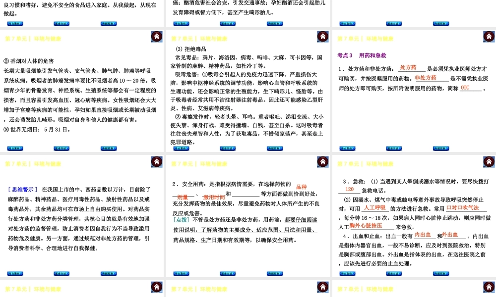 【中考复习方案】（淮安）2015中考生物总复习 第21课时 人类的健康生活和对生物圈的影响课件