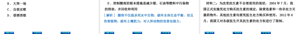 【中考复习方案】（淮安）2015中考生物总复习 第21课时 人类的健康生活和对生物圈的影响课件