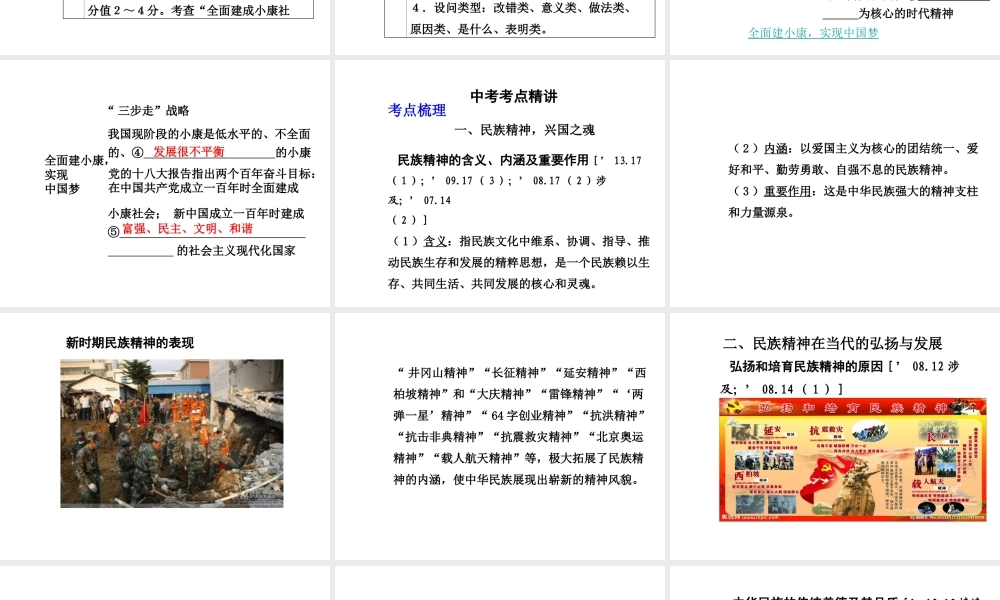 【中考面对面】安徽省2015届中考政治总复习 第一部分 教材知识梳理 九年级 4.2 民族精神 发扬光大课件 粤教版